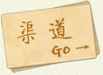 渠道
