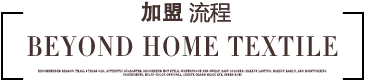 博洋家纺