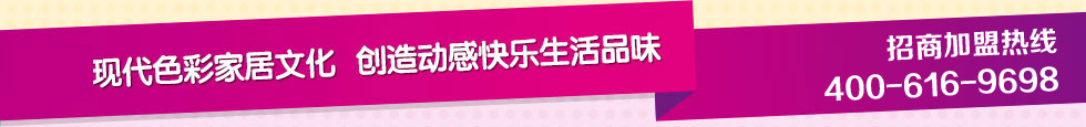 彩翼家纺引领现代色彩家居文化
