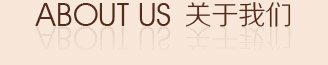 登喜鸟家纺关于我们