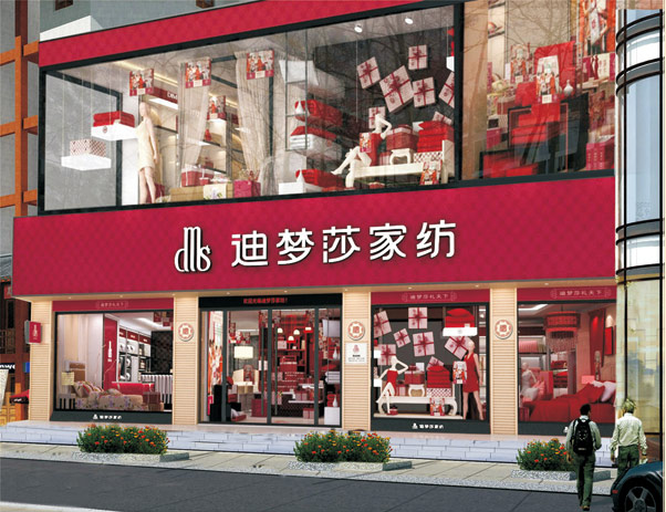 迪梦莎家纺店面展示