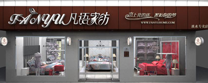 店面展示