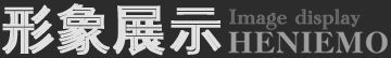 海聆梦形象展示