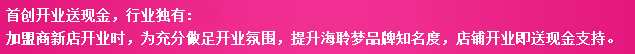 开业送现金