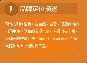 品牌定位描述