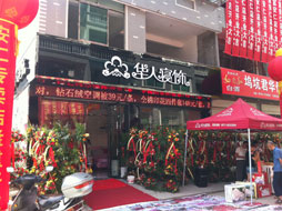 浙江丽水市安仁镇华人寝饰专卖店开业现场