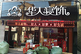 楚门店开业现场