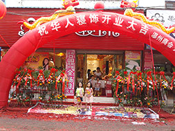 武夷山店开业现场