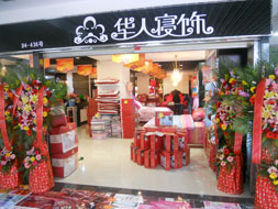 昆明新店开业2