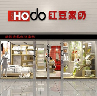 红豆家纺店铺展示