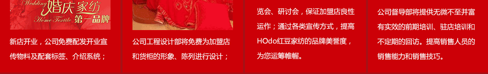 红豆家纺运营支持