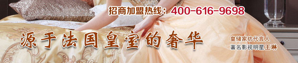 皇储家纺