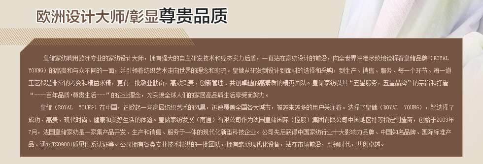皇储家纺
