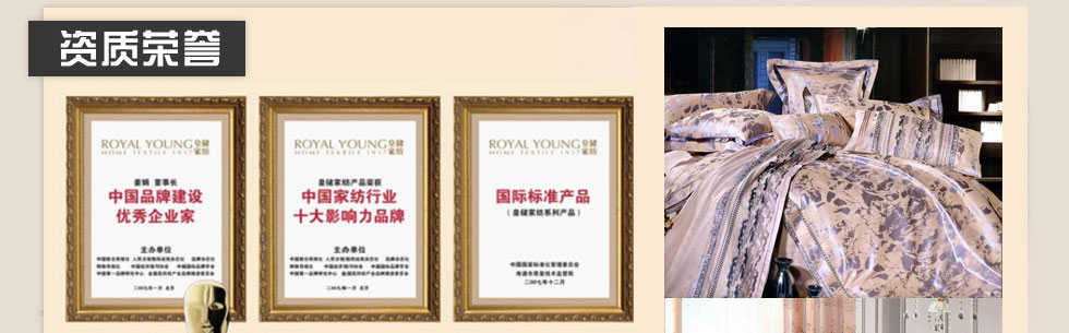皇储家纺