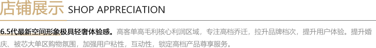晋帛家纺加盟
