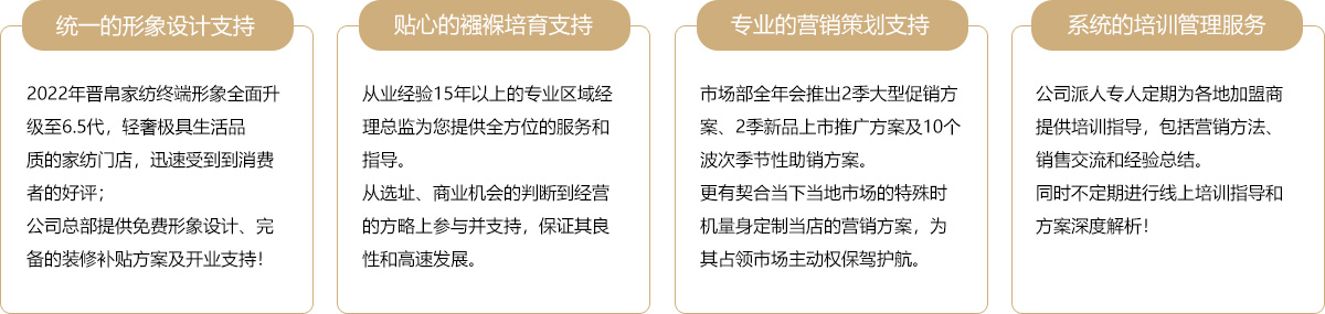 晋帛家纺加盟