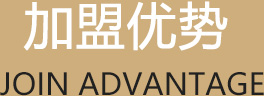 晋帛家纺加盟优势
