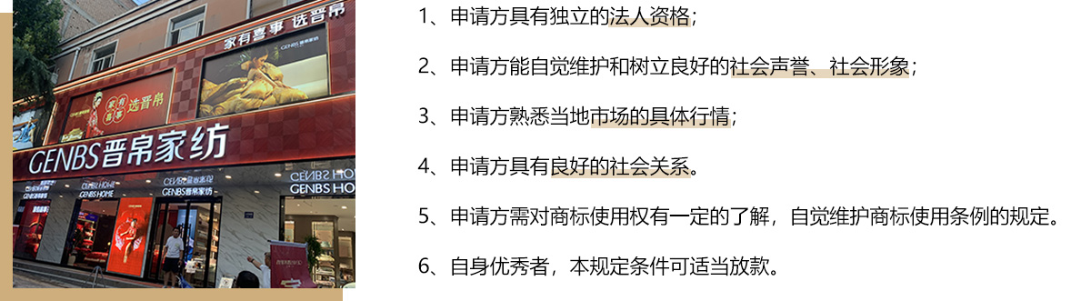 晋帛家纺加盟
