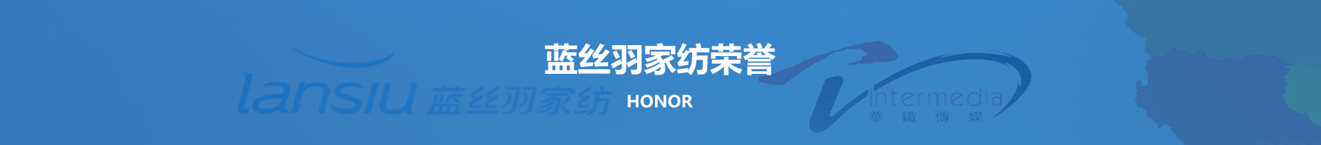 蓝丝羽家纺