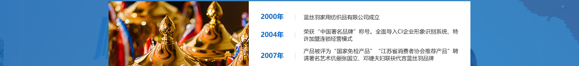 蓝丝羽家纺