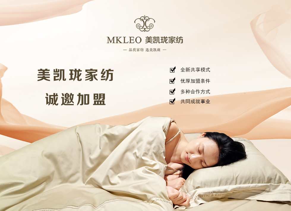 美凯珑家纺