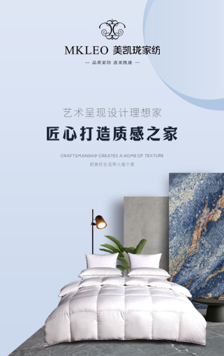 美凯珑家纺