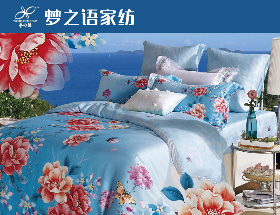 梦之语家纺
