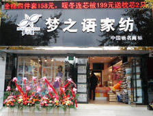 蓝丝语家纺形象展示