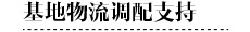 南方寝饰家纺产品展示