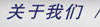 婼曼缇家纺