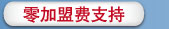 婼曼缇加盟支持