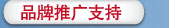 婼曼缇加盟支持
