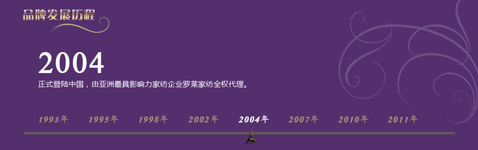 尚玛可家纺发展历程