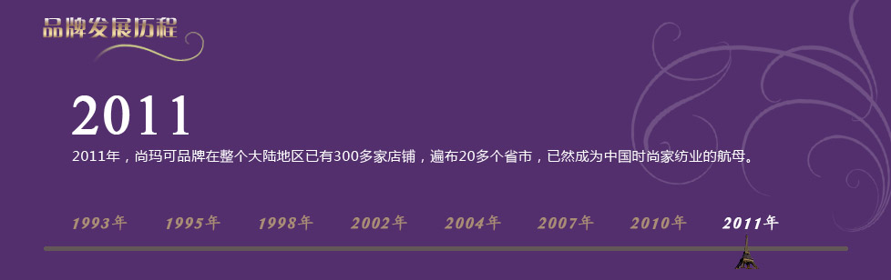 尚玛可家纺发展历程