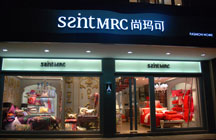 尚玛可家纺店面展示