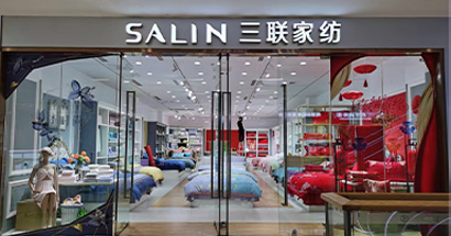 三联家纺公司介绍