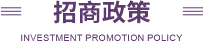 三联家纺招商政策