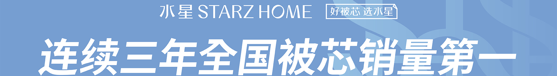 水星家纺