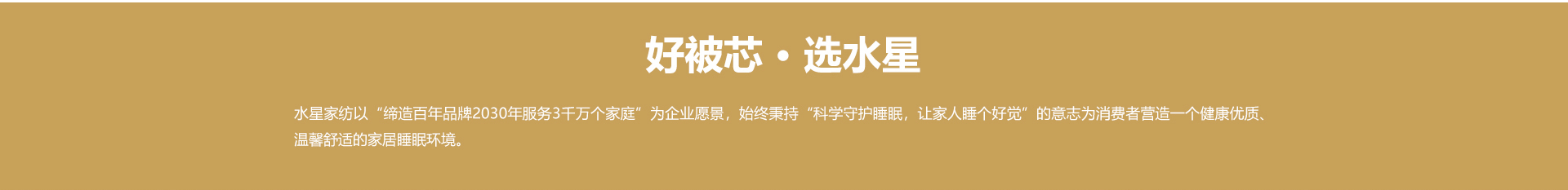 水星家纺