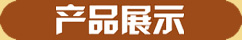 彤香家纺产品展示 彤香家纺产品展示