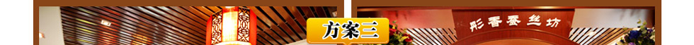 彤香家纺方案3 彤香家纺方案3