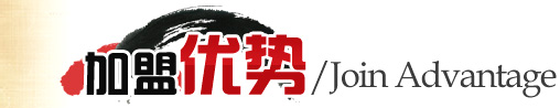 彤香家纺加盟优势 彤香家纺加盟优势