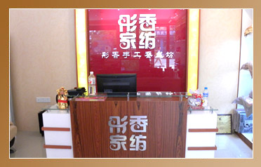 彤香家纺形象展示