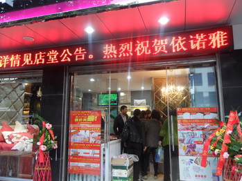 依诺雅家纺形象展示