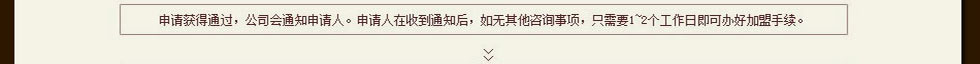 依诺雅家纺-加盟流程
