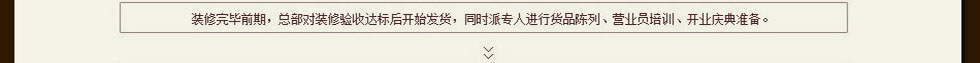 依诺雅家纺-加盟流程