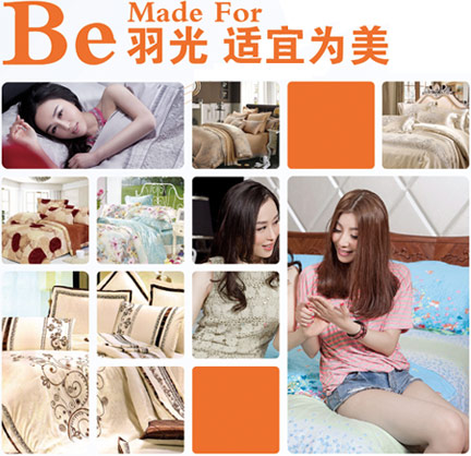 羽光家纺