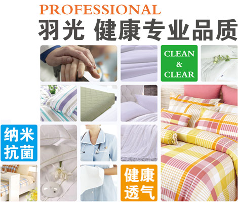 羽光家纺
