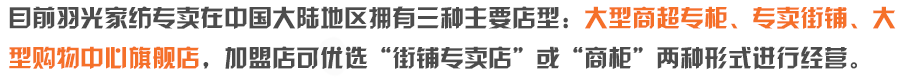 羽光家纺