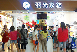 羽光家纺店铺展示